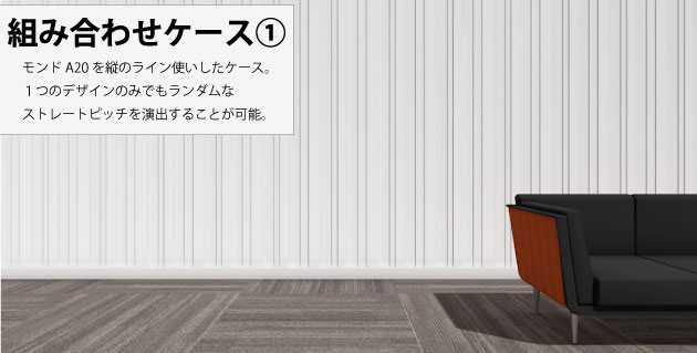 モンドA20(厚み20mm)｜サカイリブ