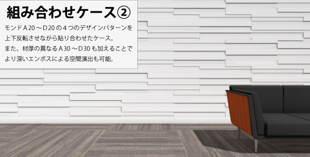 モンドA20(厚み20mm)｜サカイリブ